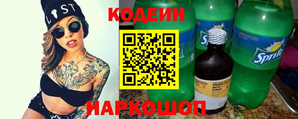 Узловая  Кодеин напиток Lean (лин)  Вход с VPN 