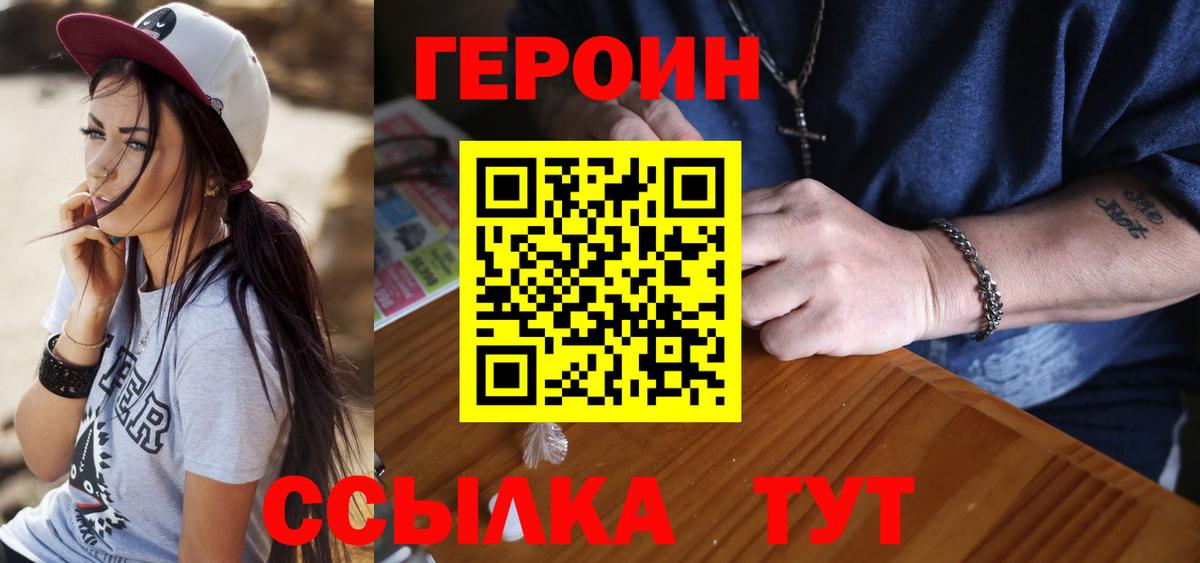 ГЕРОИН герыч Узловая