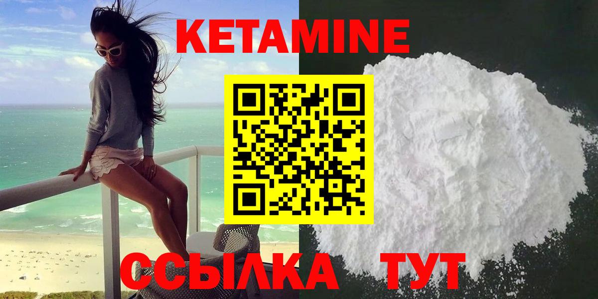 Кетамин ketamine  Кетамин ketamine  Узловая  Вход с VPN 
