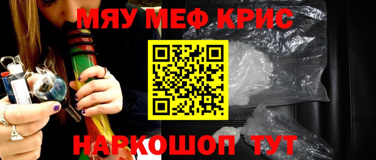 Меф мяу мяу мука Узловая