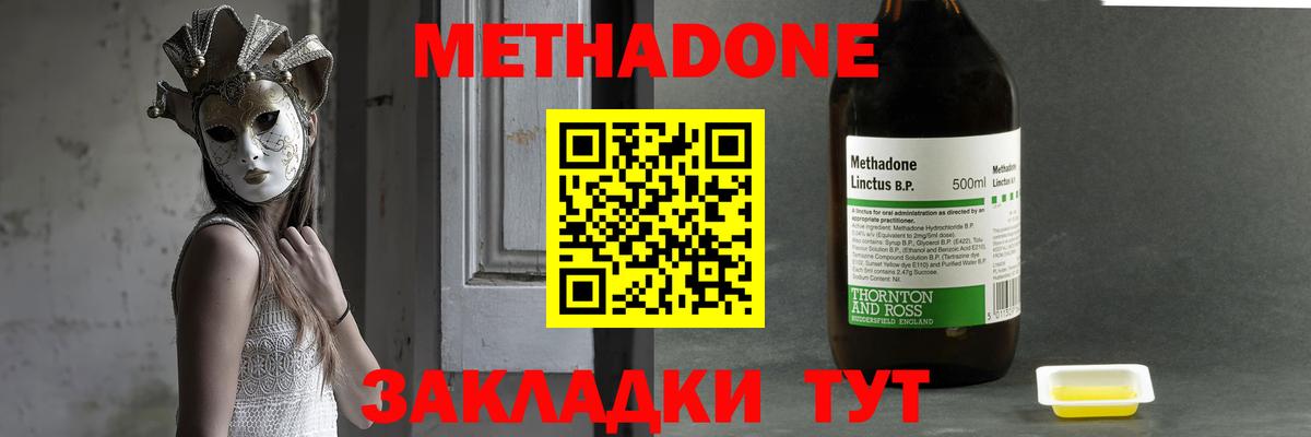 Метадон methadone Узловая