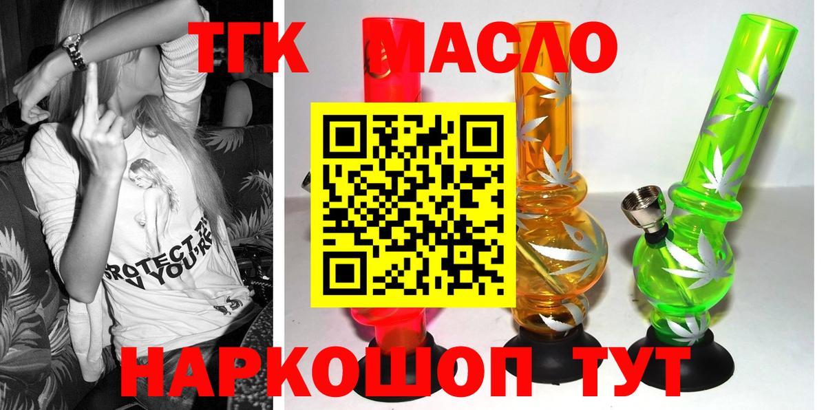 ТГК вейп с тгк  купить  сайты  Узловая  Вход с VPN  ТГК THC oil 